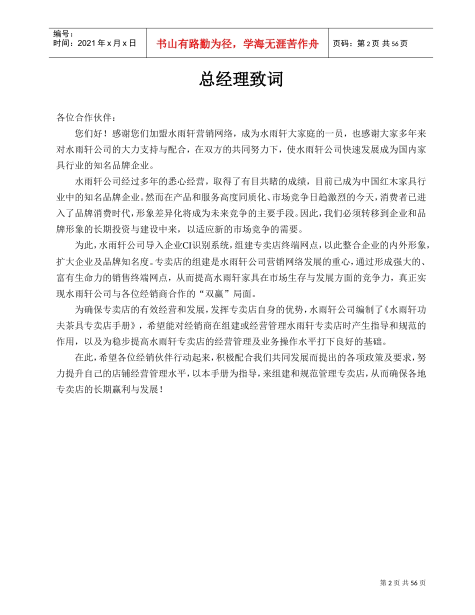 水雨轩家具经销商管理制度(DOC58页)_第2页