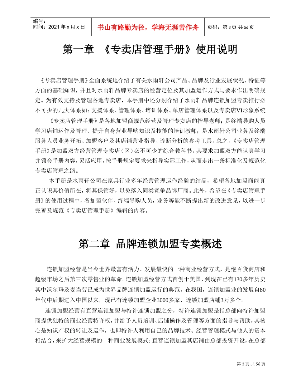 水雨轩家具经销商管理制度(DOC58页)_第3页