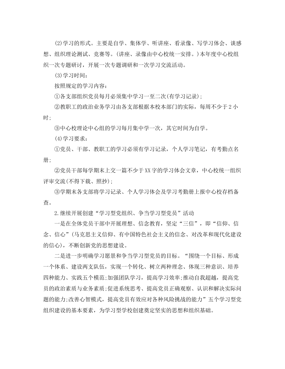 银行党支部工作计划结尾模板 _第2页