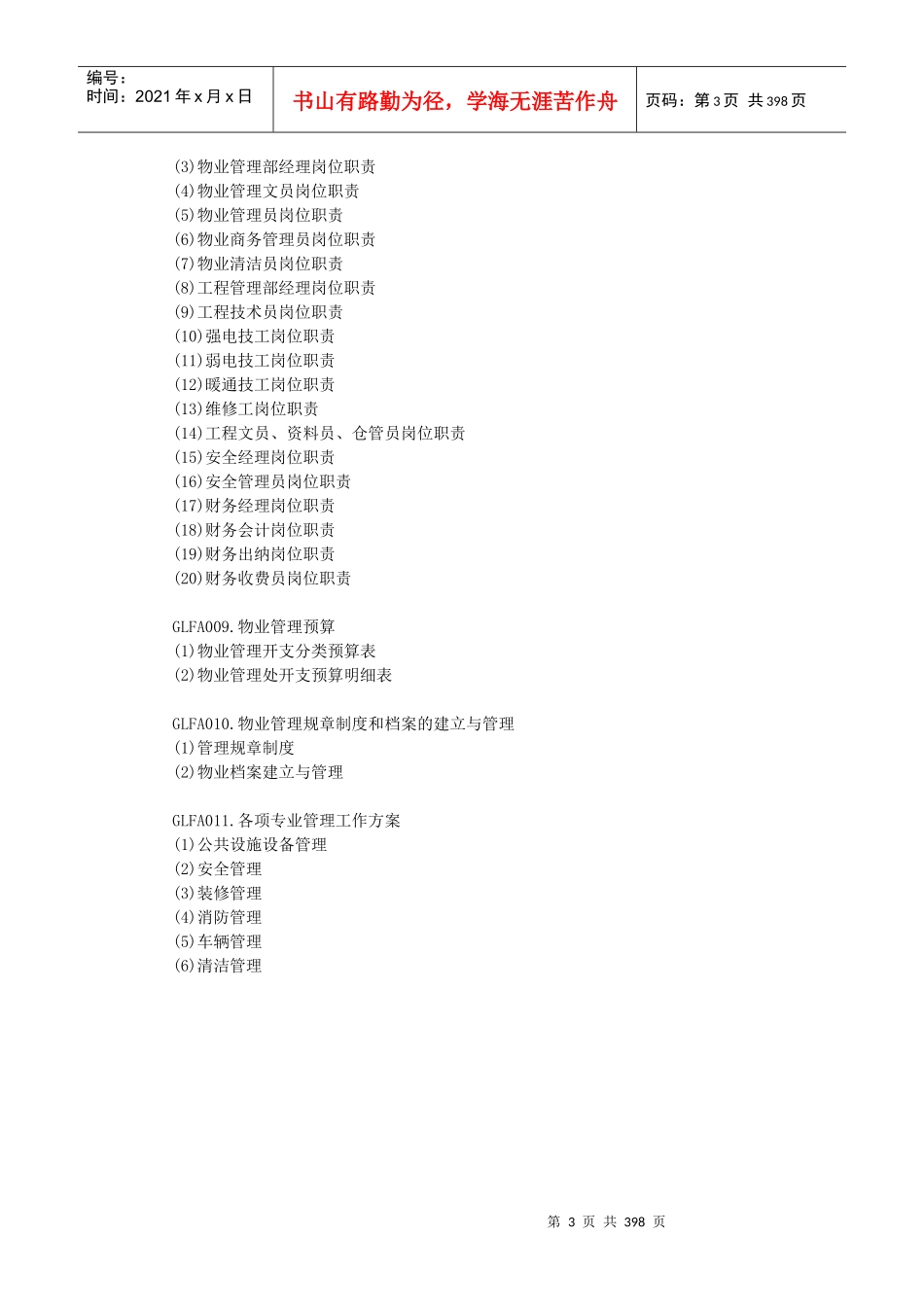 物业公司管理推广方案_第3页