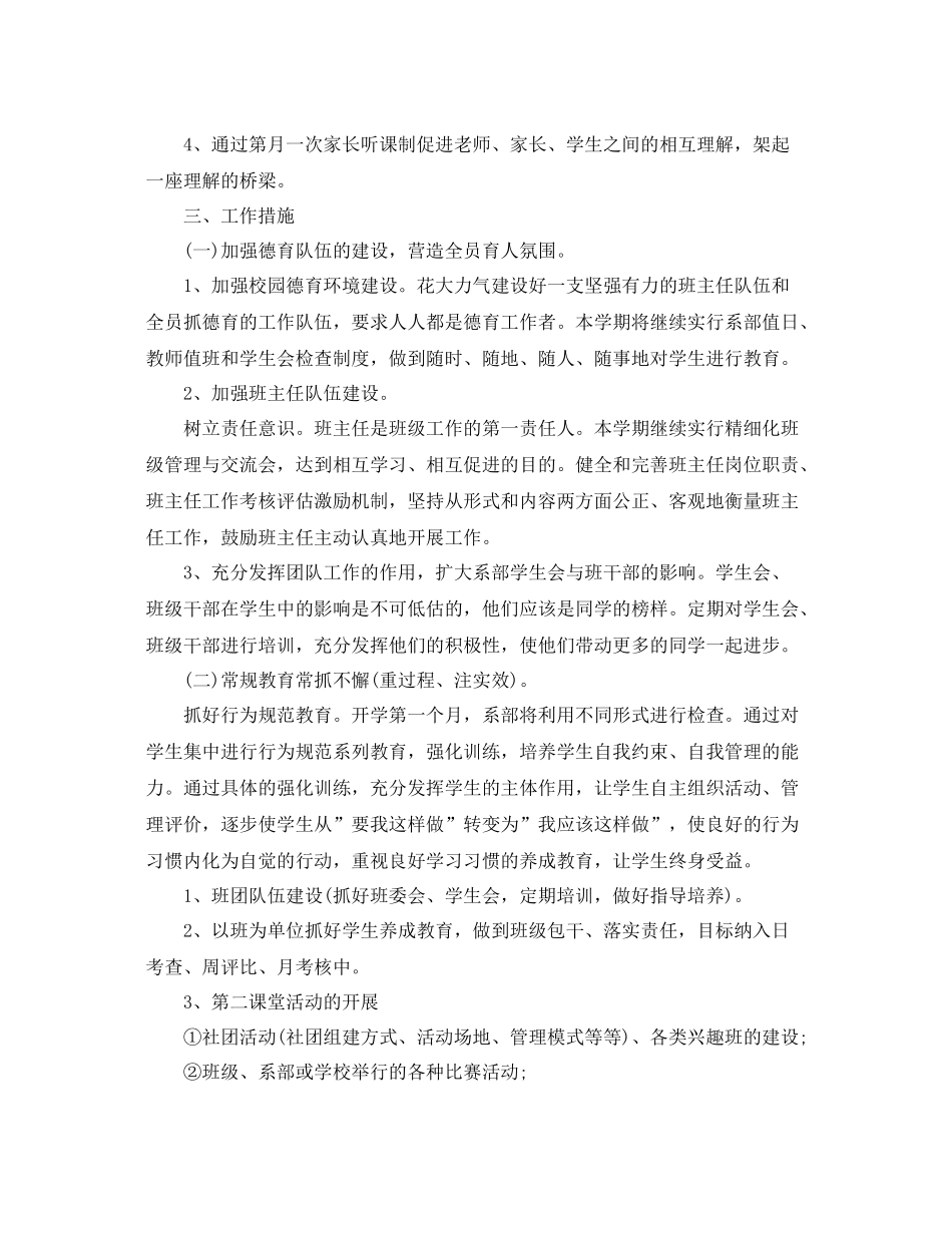关于职中德育的工作计划5篇 _第2页