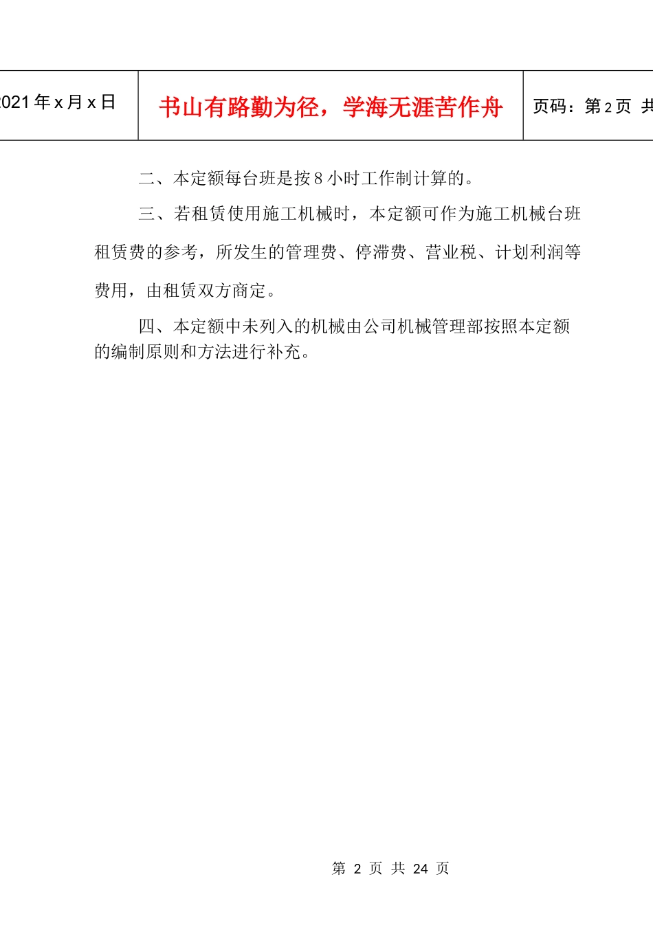 机械设备台班定额编制_第2页