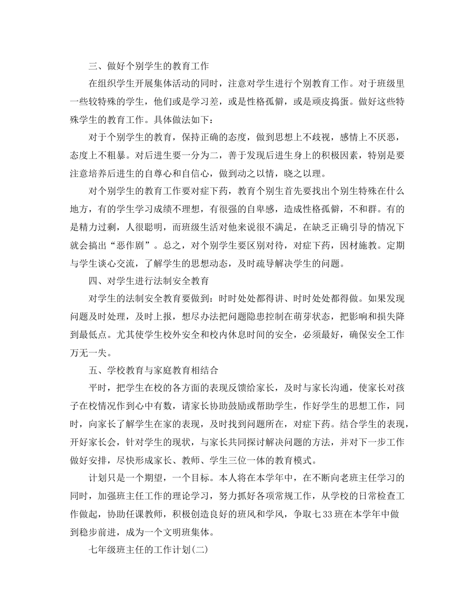 七2020年级班主任的工作计划 _第2页