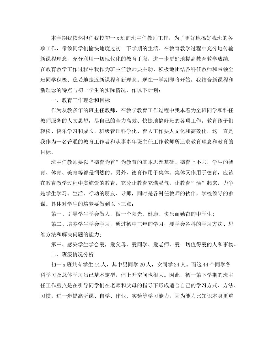 七2020年级班主任的工作计划 _第3页