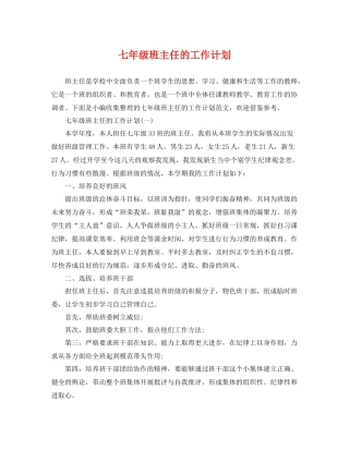 七2020年级班主任的工作计划 