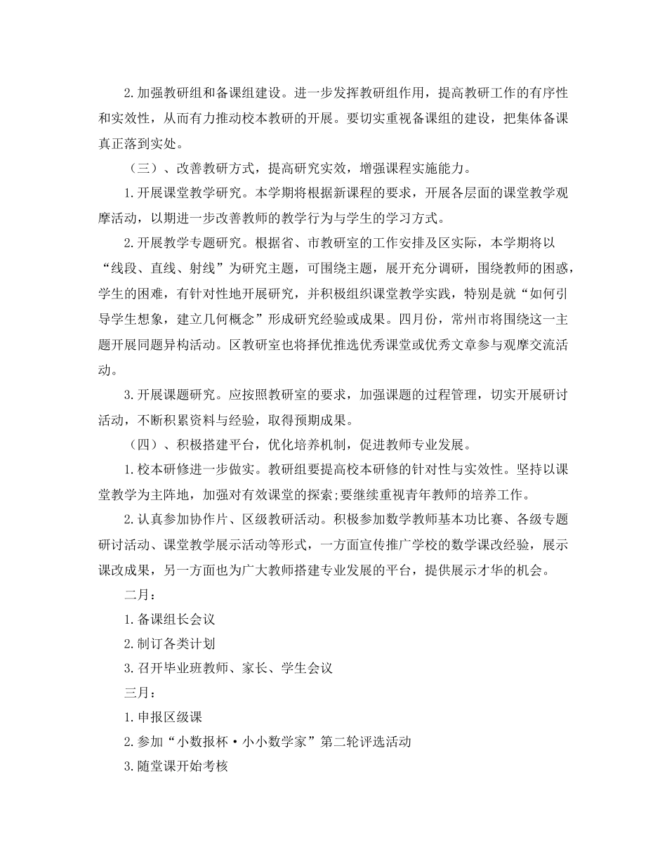 小学数学教研组第二学期工作计划范例 _第2页