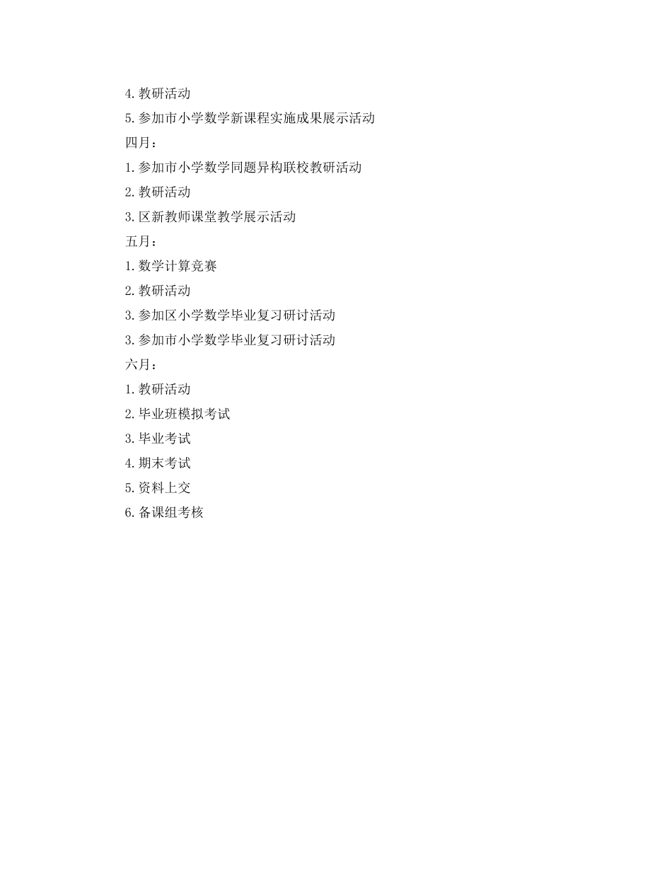 小学数学教研组第二学期工作计划范例 _第3页