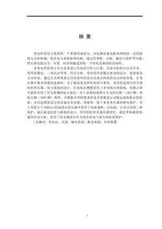 某变电工程设计及其概预算编制概述