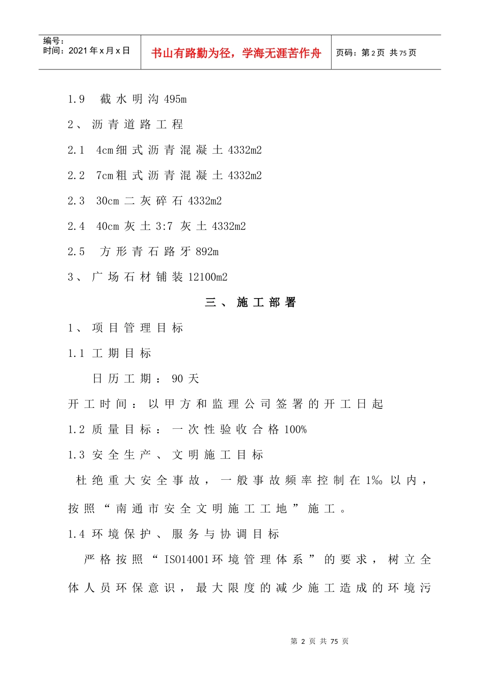 污水道路工程施工组织设计_第2页