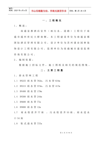 污水道路工程施工组织设计