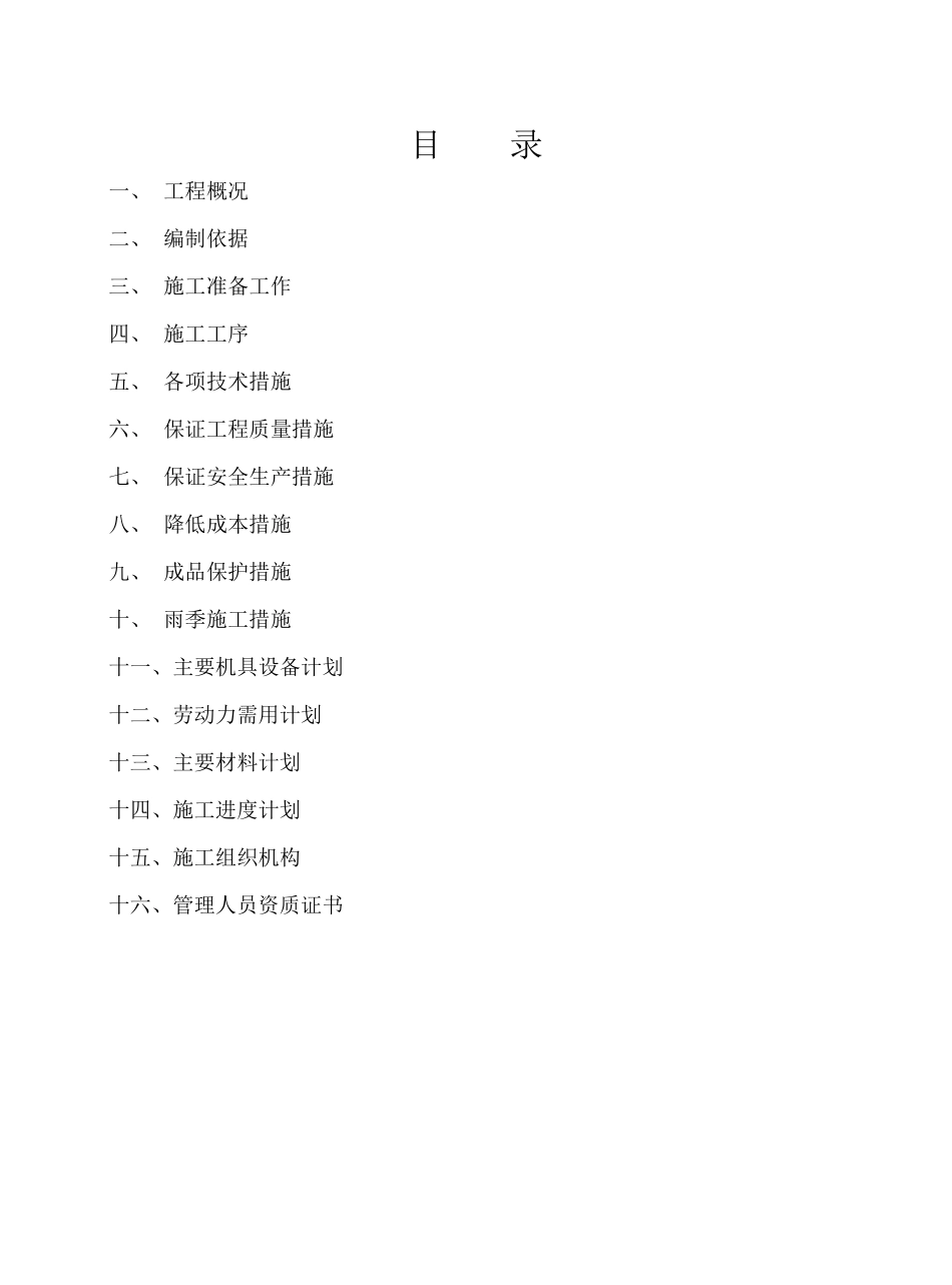 水暖工程施工组织设计_第2页