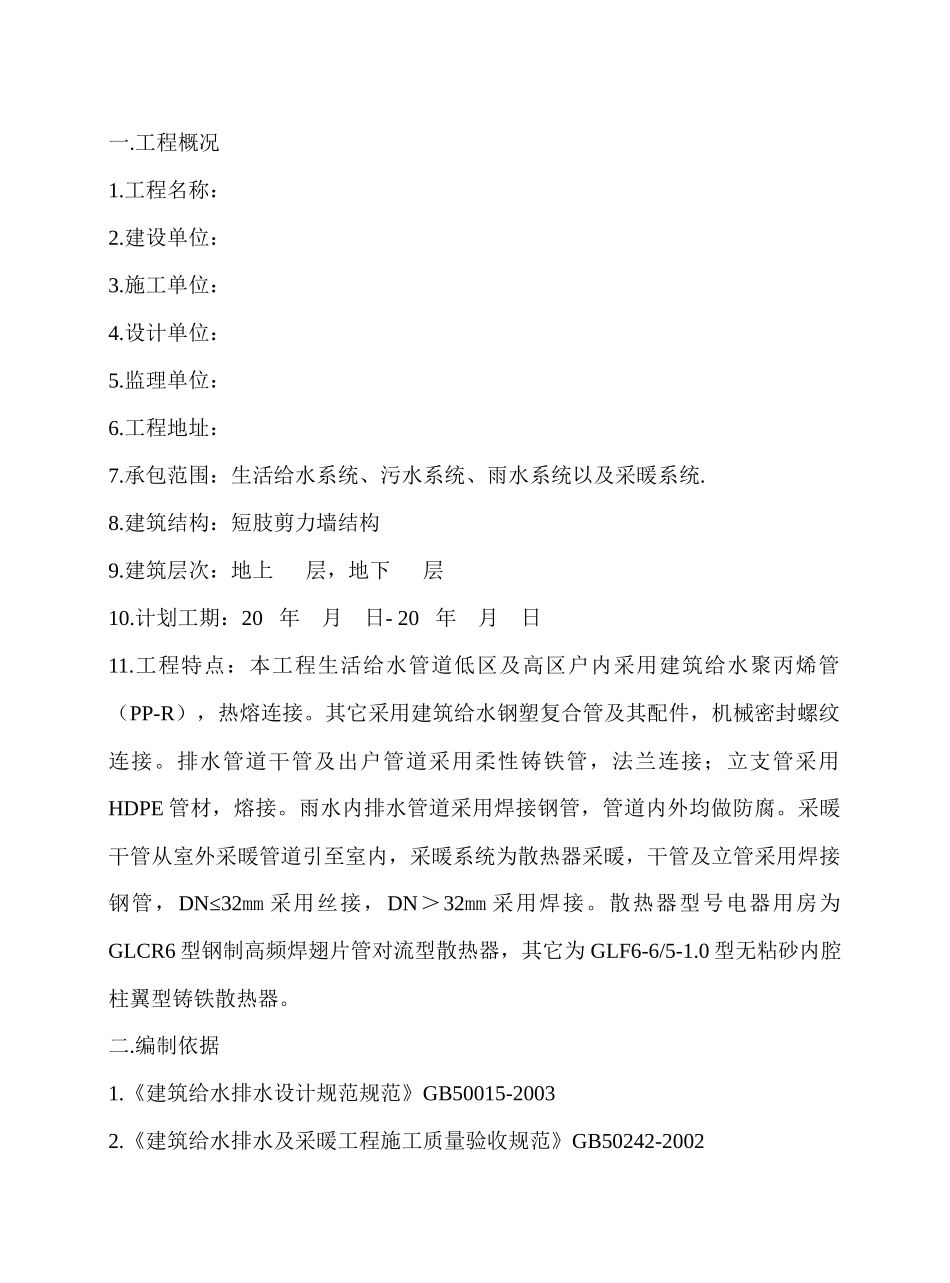 水暖工程施工组织设计_第3页