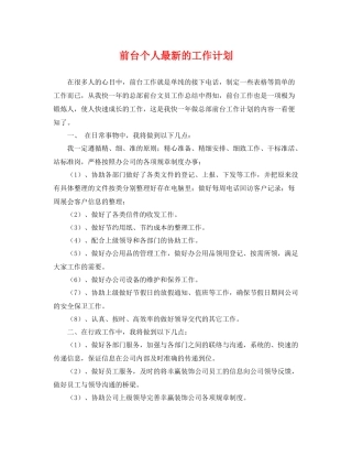 前台个人最新的工作计划 