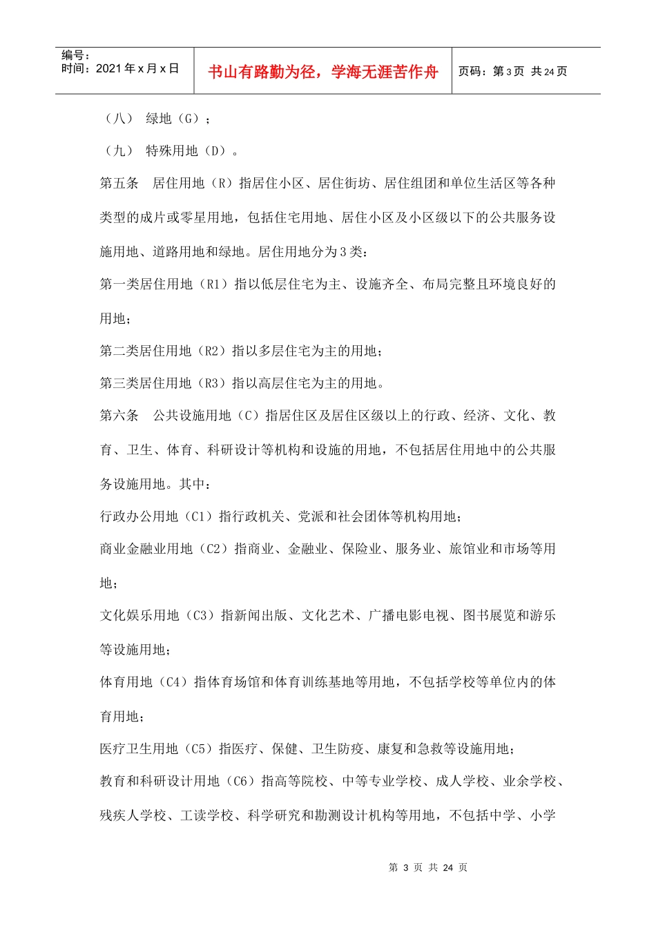 某城市规划管理技术规定(doc 23页)_第3页