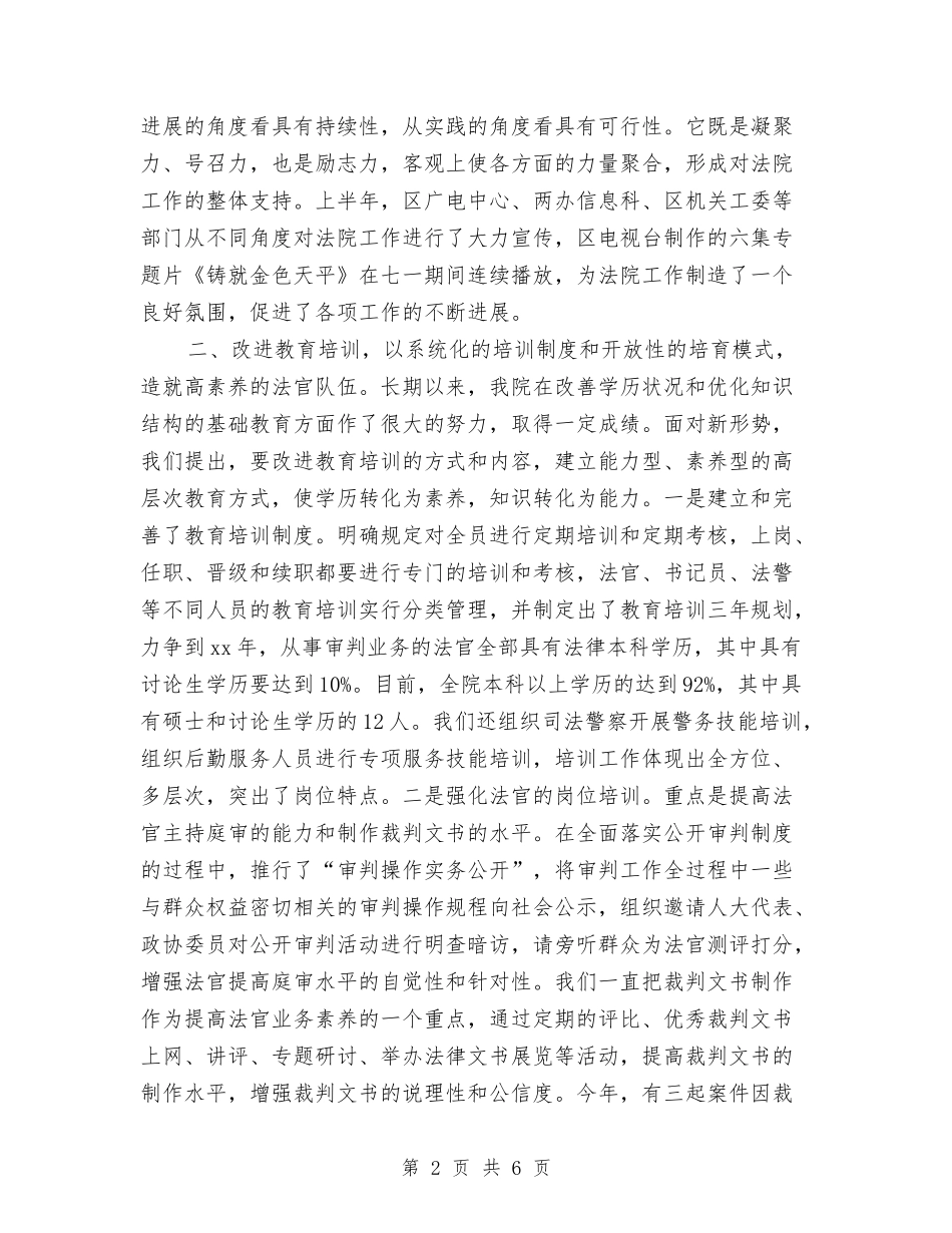 2024法院党建年终工作总结与2024法院公务员个人试用期转正总结汇编_第2页