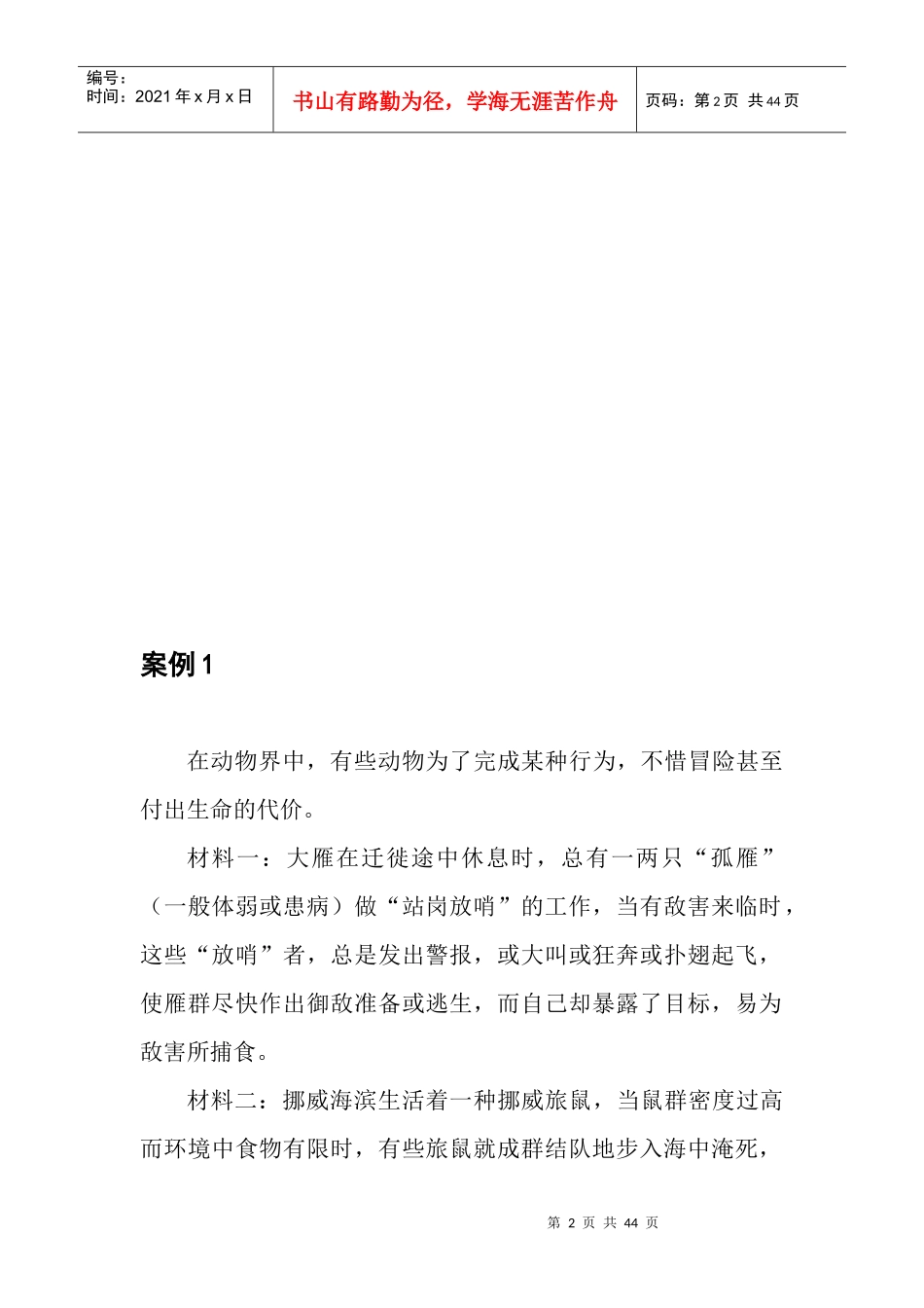 案例教学在初中生物教学中的应用课题研究材料_第2页