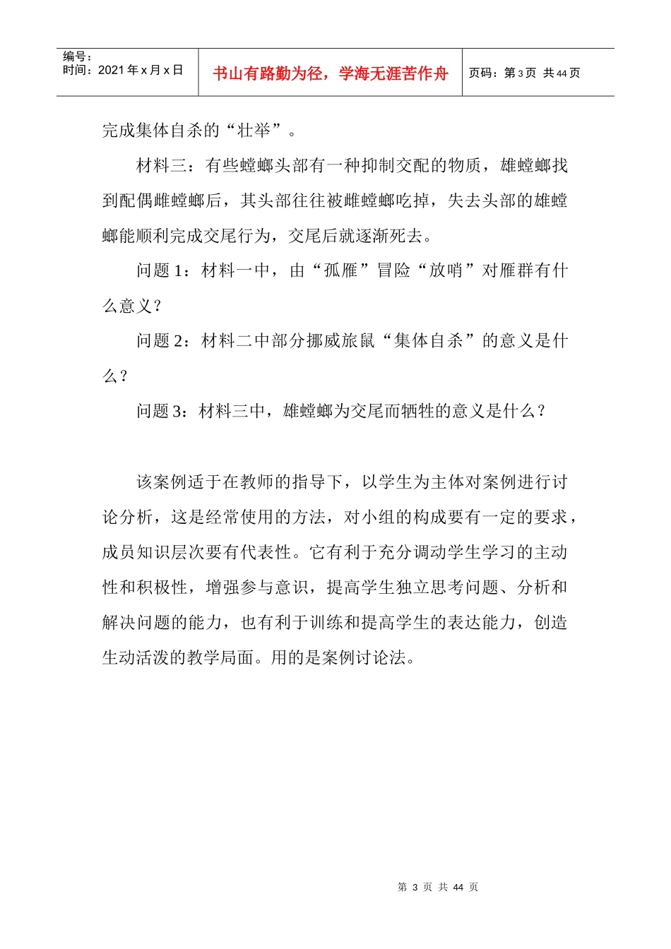 案例教学在初中生物教学中的应用课题研究材料_第3页