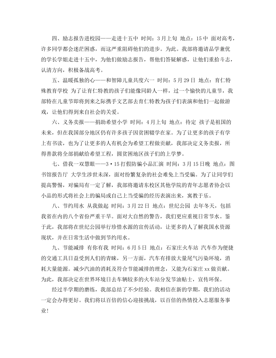 青协新学期工作计划 _第2页