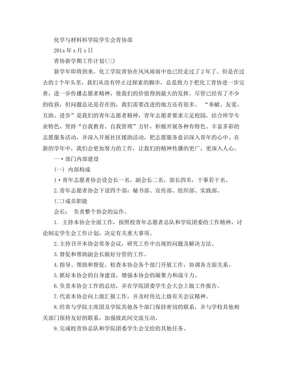 青协新学期工作计划 _第3页
