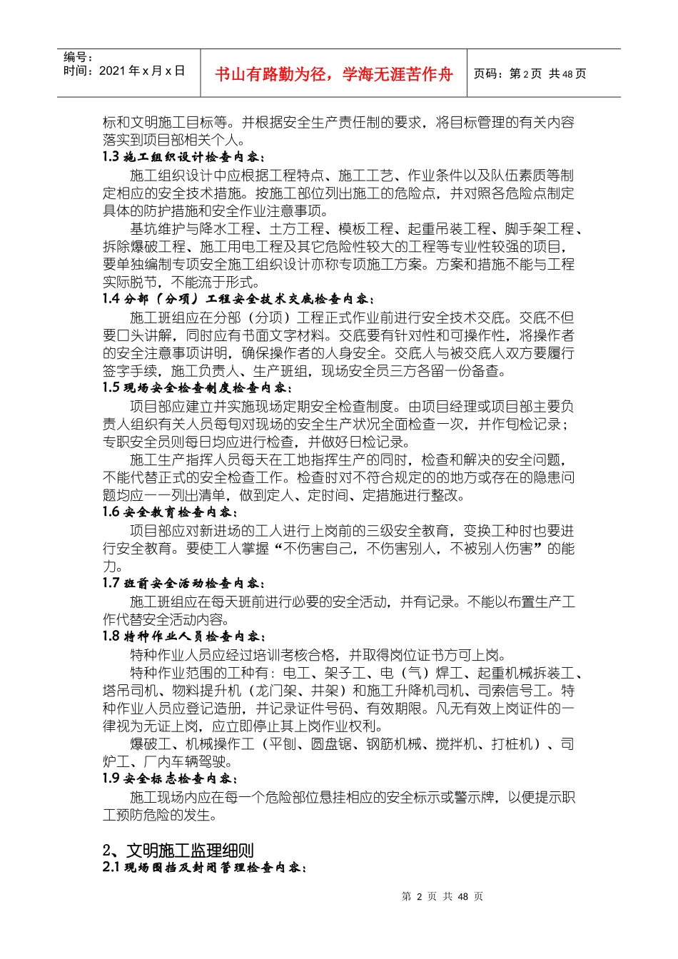 潍坊市质监站房屋建筑工程安全监理实施细则_第3页