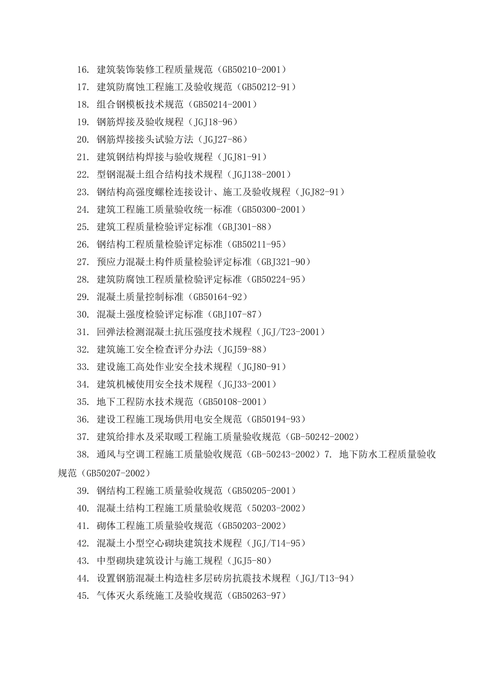 灯饰亮化工程施工组织设计(DOC47页)_第3页