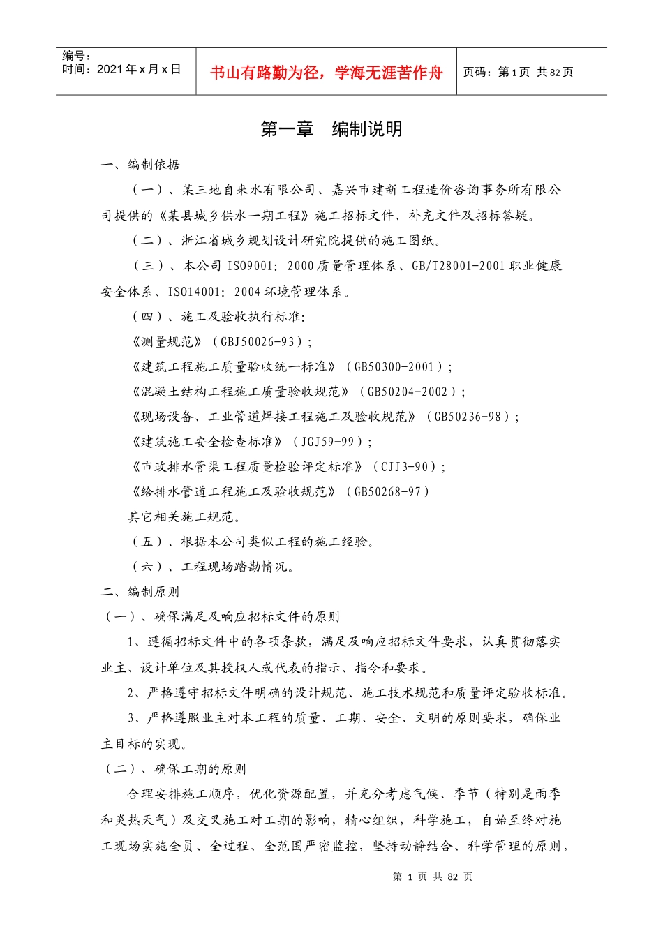 某县输水管线工程施工组织设计_第1页