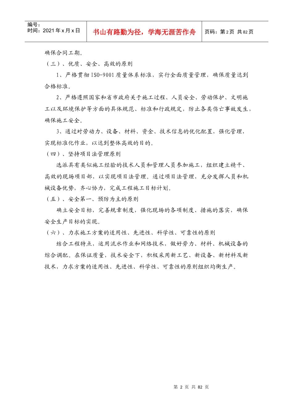 某县输水管线工程施工组织设计_第2页