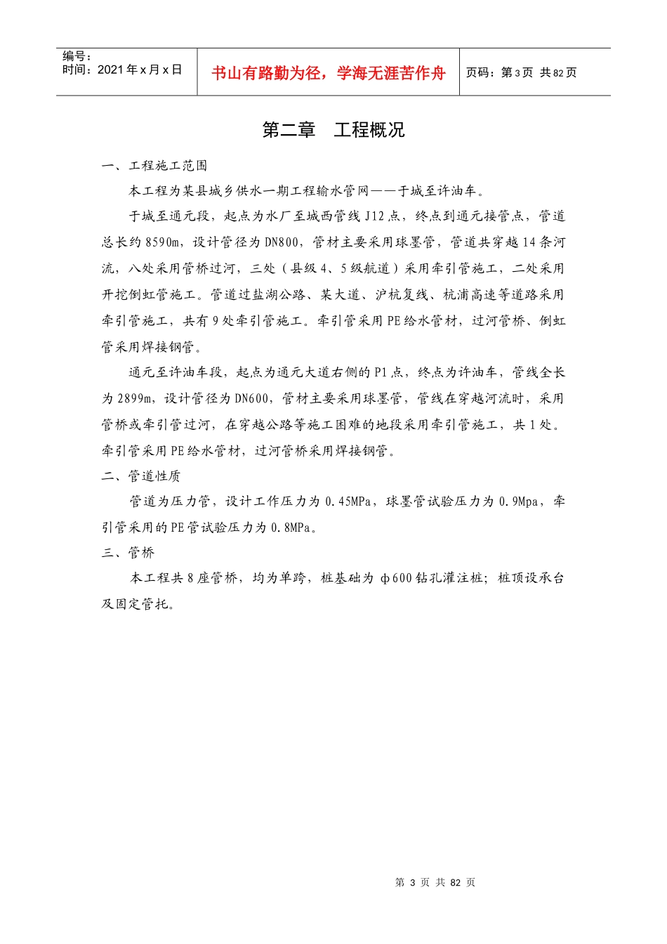 某县输水管线工程施工组织设计_第3页