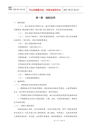 某县输水管线工程施工组织设计