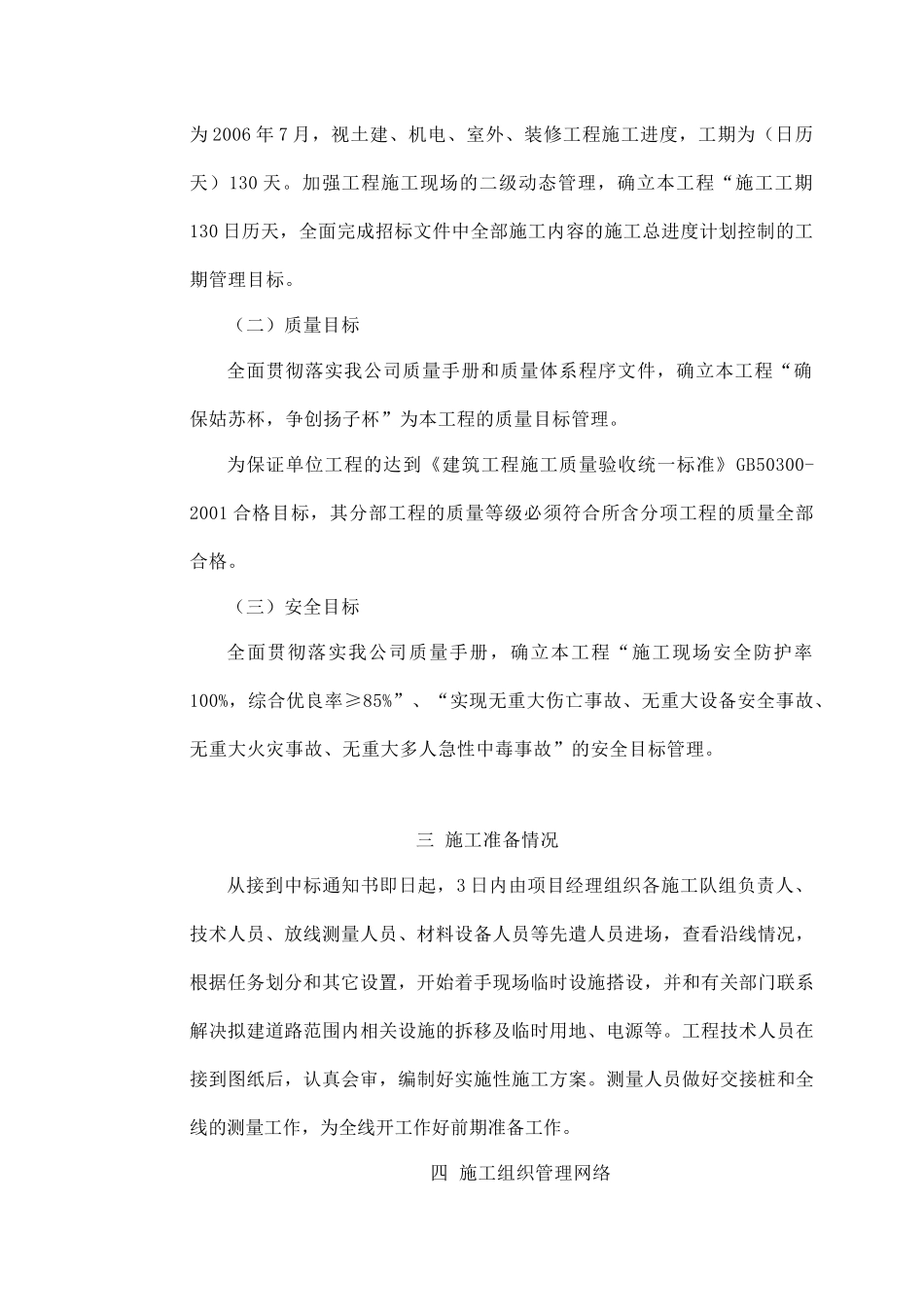 某家园室外后三通工程施工设计方案_第3页