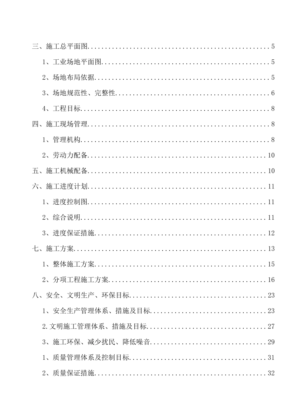 某矿井工业场地硬化施工组织设计_第2页