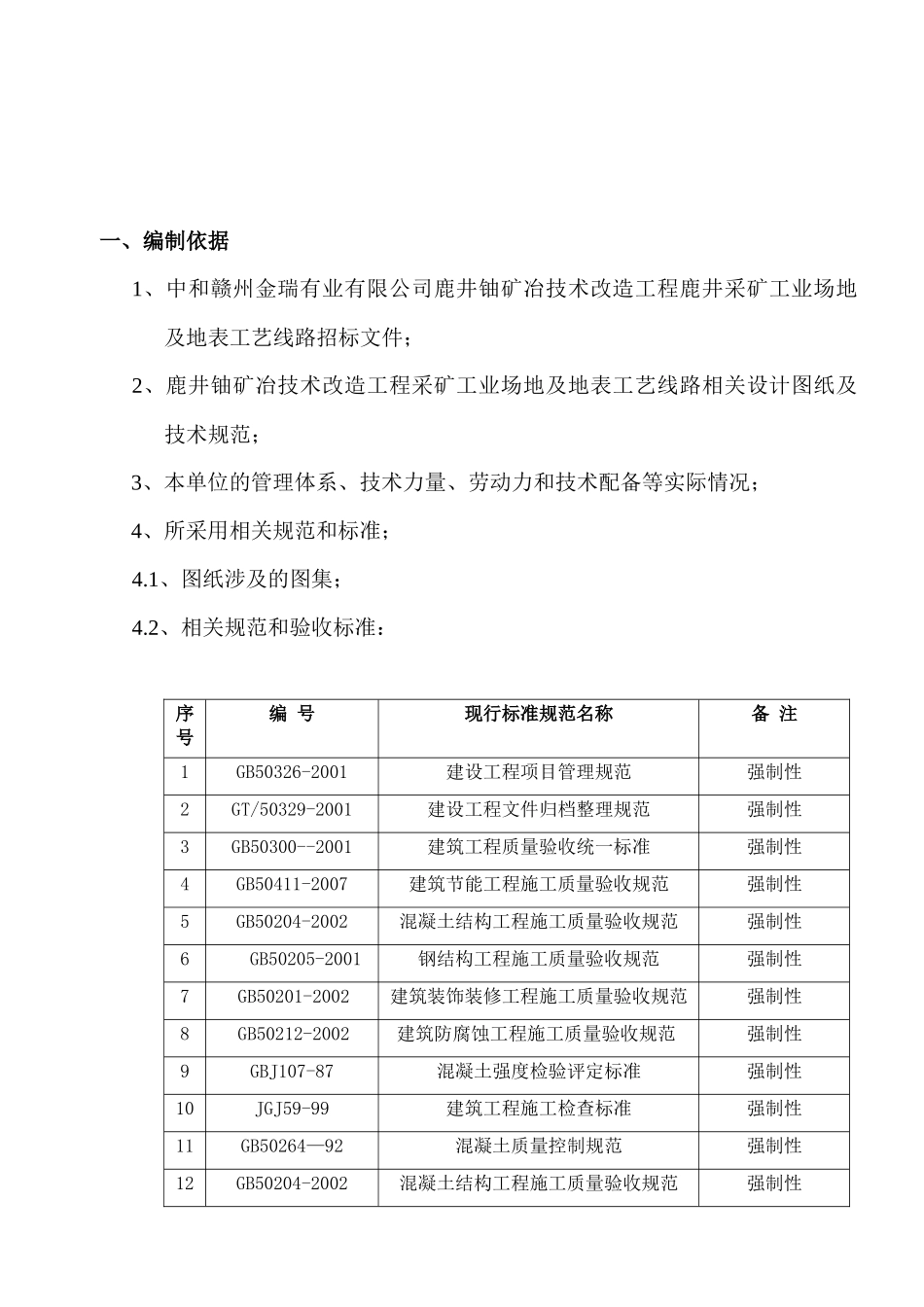 某矿井工业场地硬化施工组织设计_第3页
