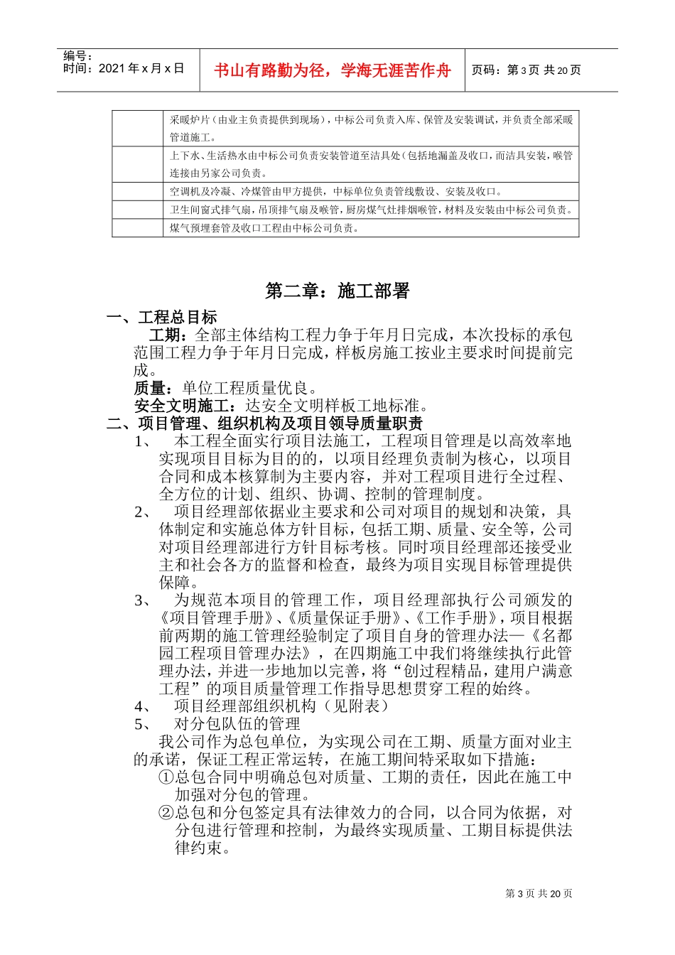 某名都园豪华别墅工程施工组织设计(DOC40页)_第3页
