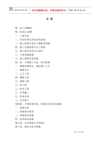 某名都园豪华别墅工程施工组织设计(DOC40页)