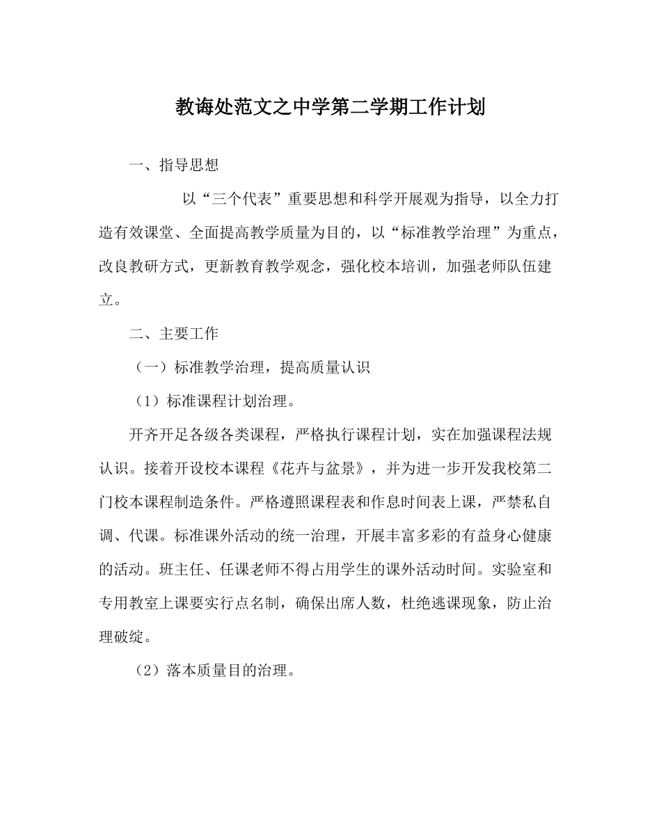 教导处范文第二学期工作计划_第1页
