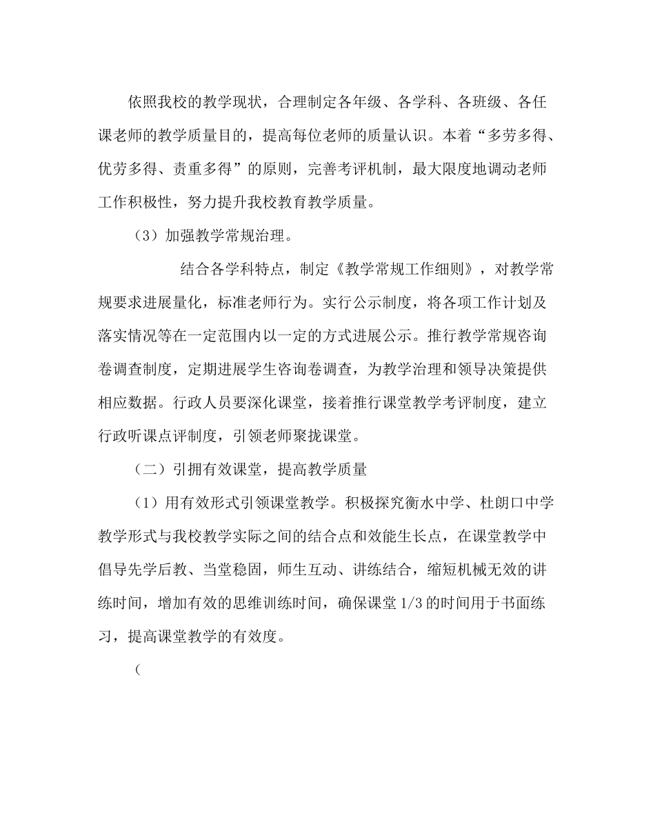 教导处范文第二学期工作计划_第2页