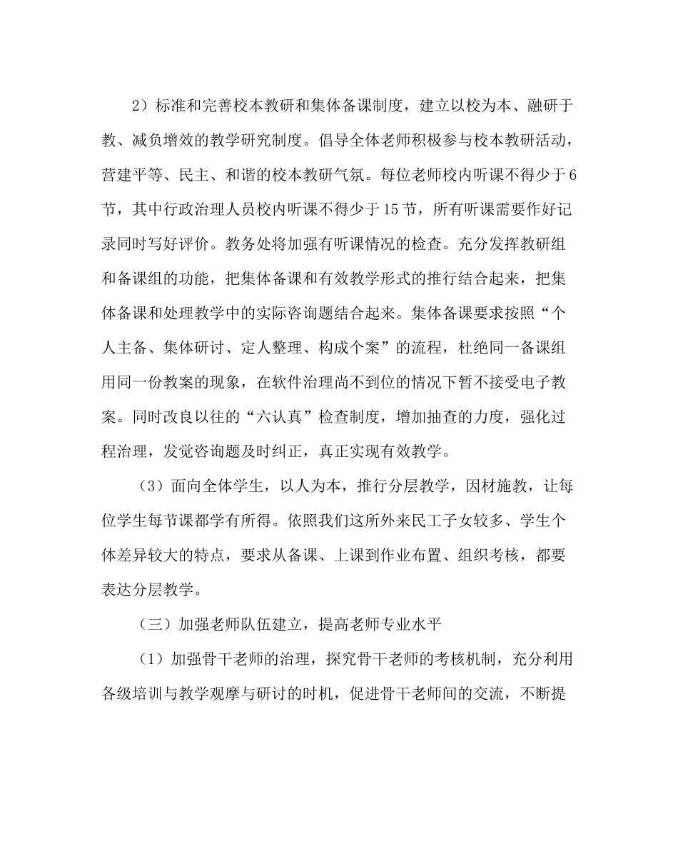 教导处范文第二学期工作计划_第3页