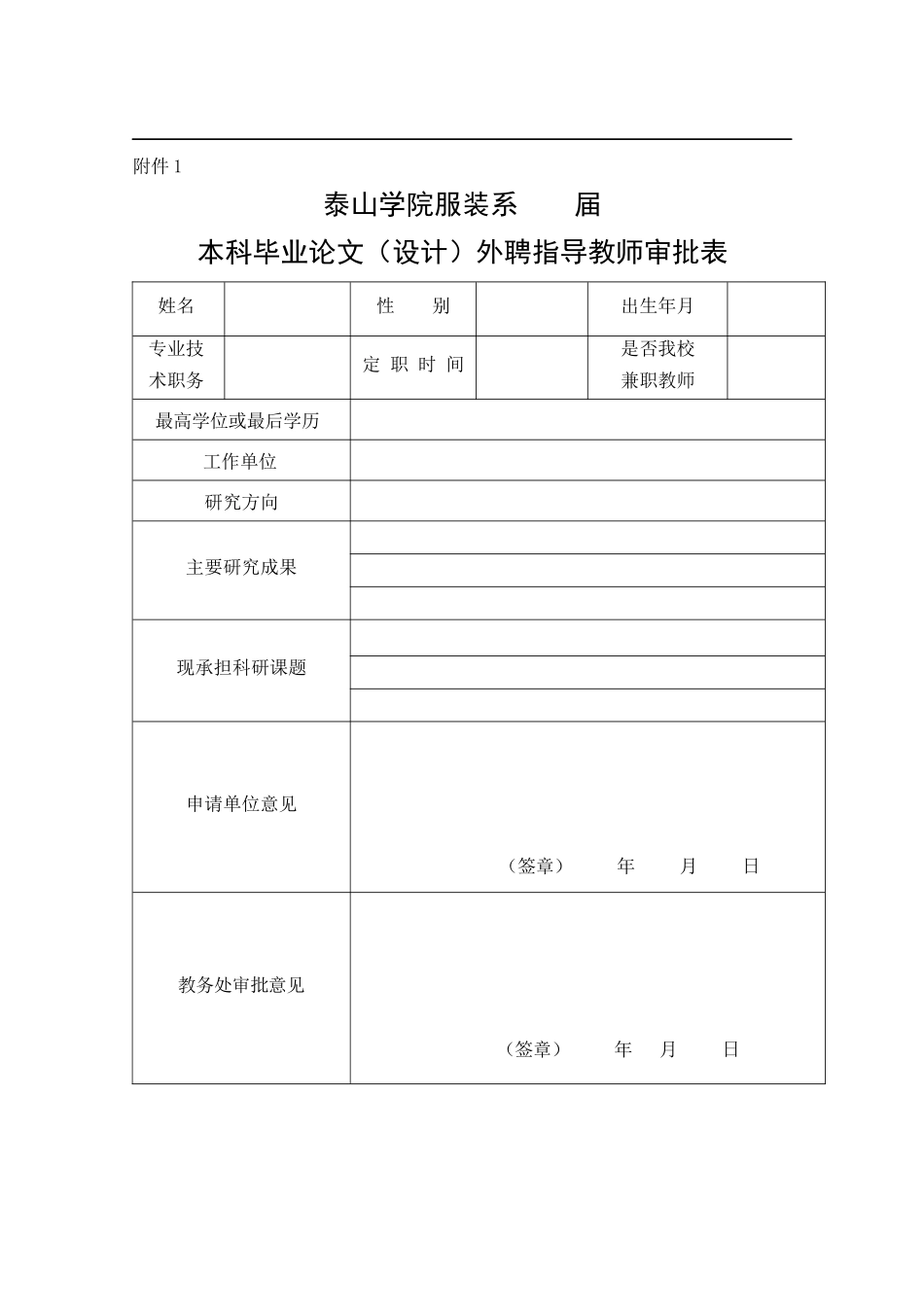泰山学院服装系毕业论文(设计)流程(1)_第3页