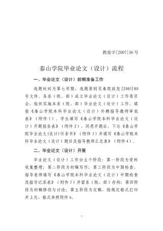 泰山学院服装系毕业论文(设计)流程(1)