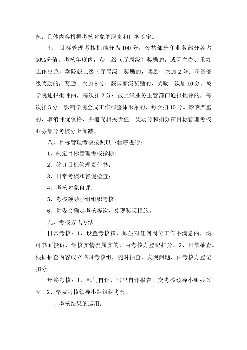 湖南水利水电职业技术学院目标考核办法(试行)_第2页