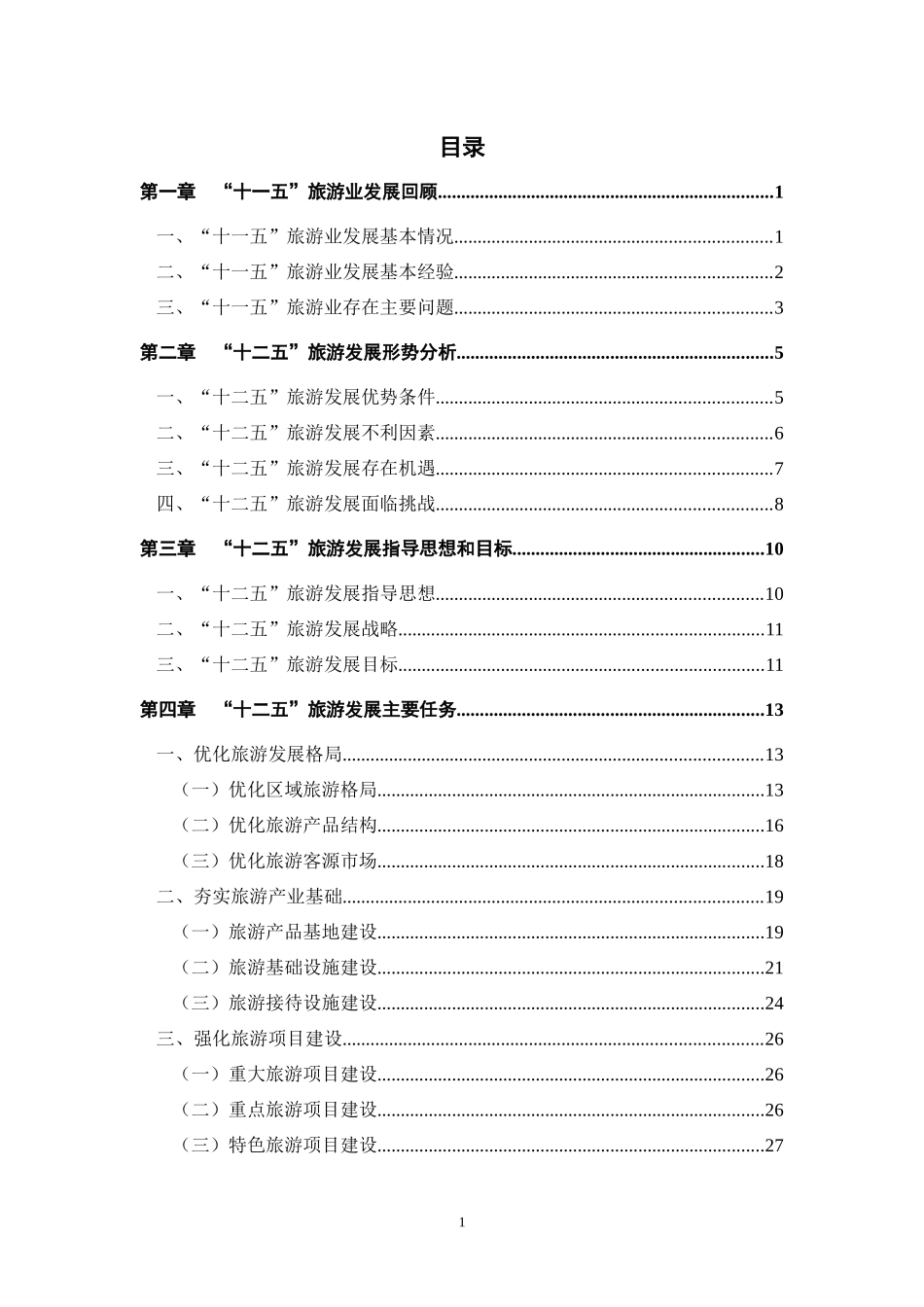 昆明旅游十二五规划文本_第2页