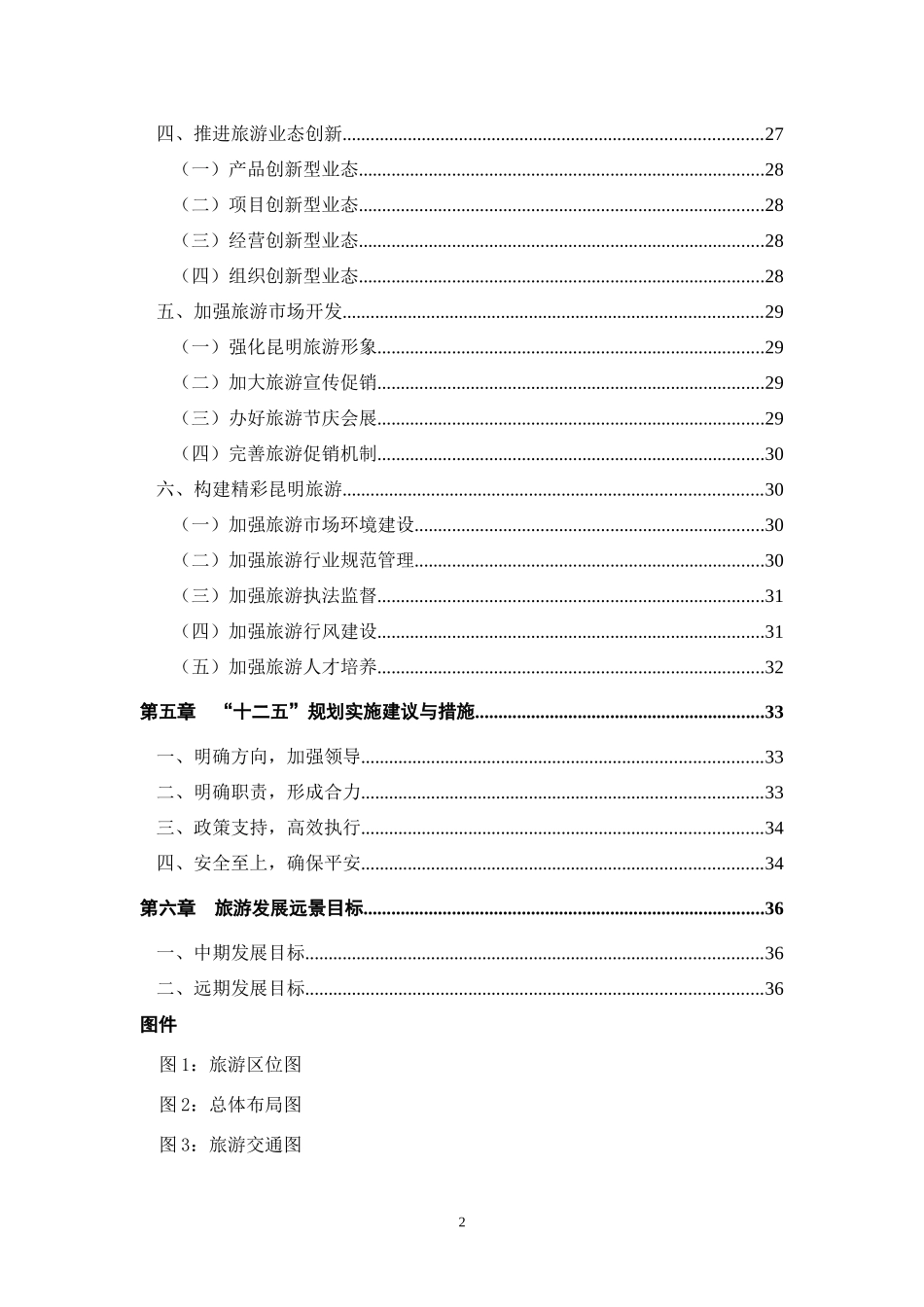 昆明旅游十二五规划文本_第3页