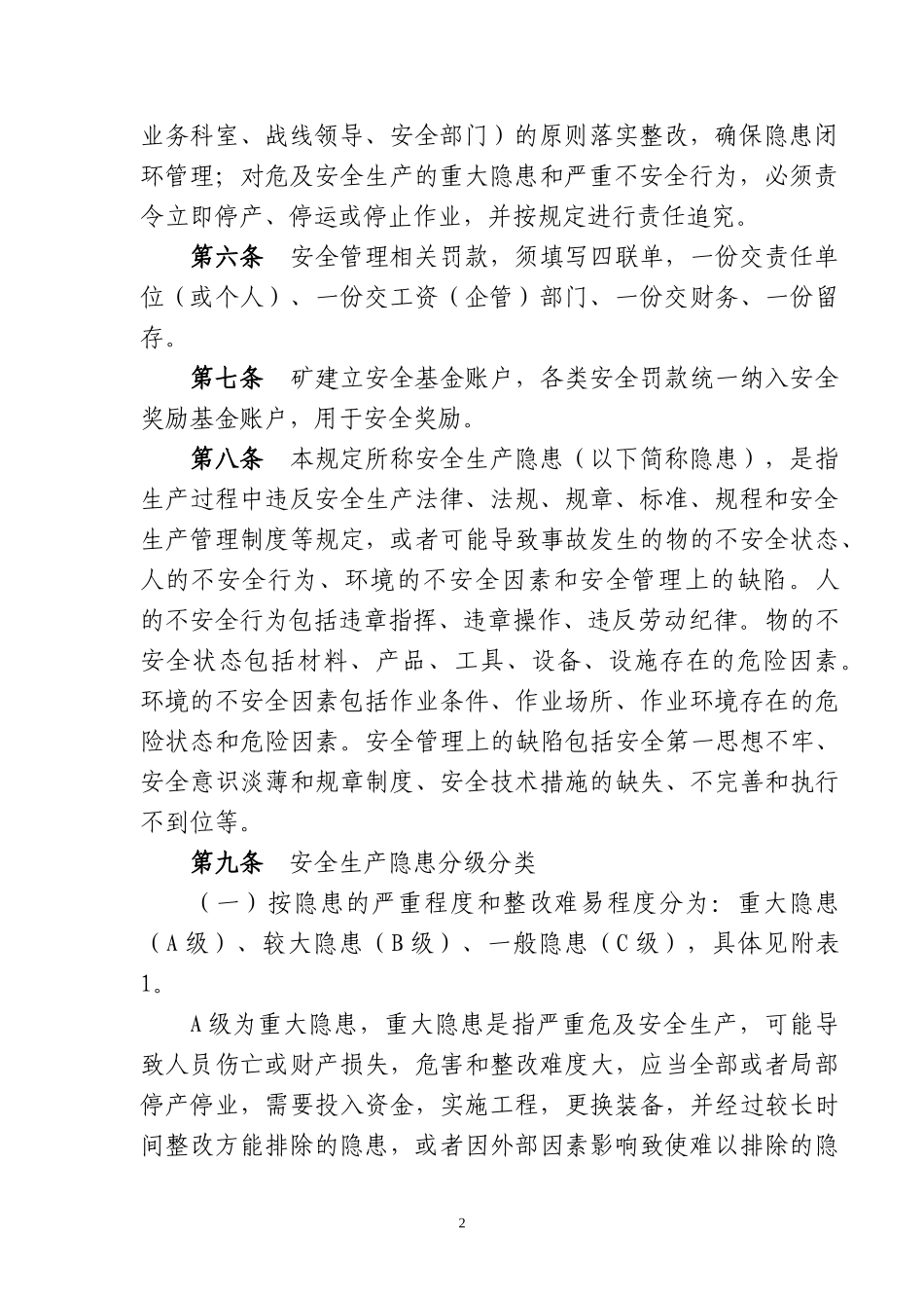 某煤矿隐患排查治理及责任追究规定_第2页