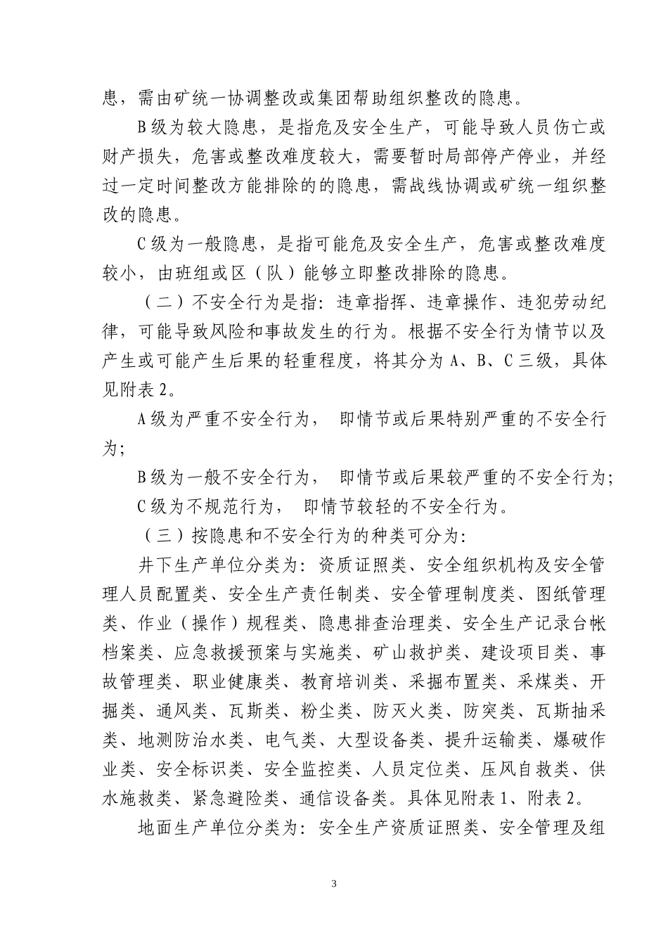 某煤矿隐患排查治理及责任追究规定_第3页