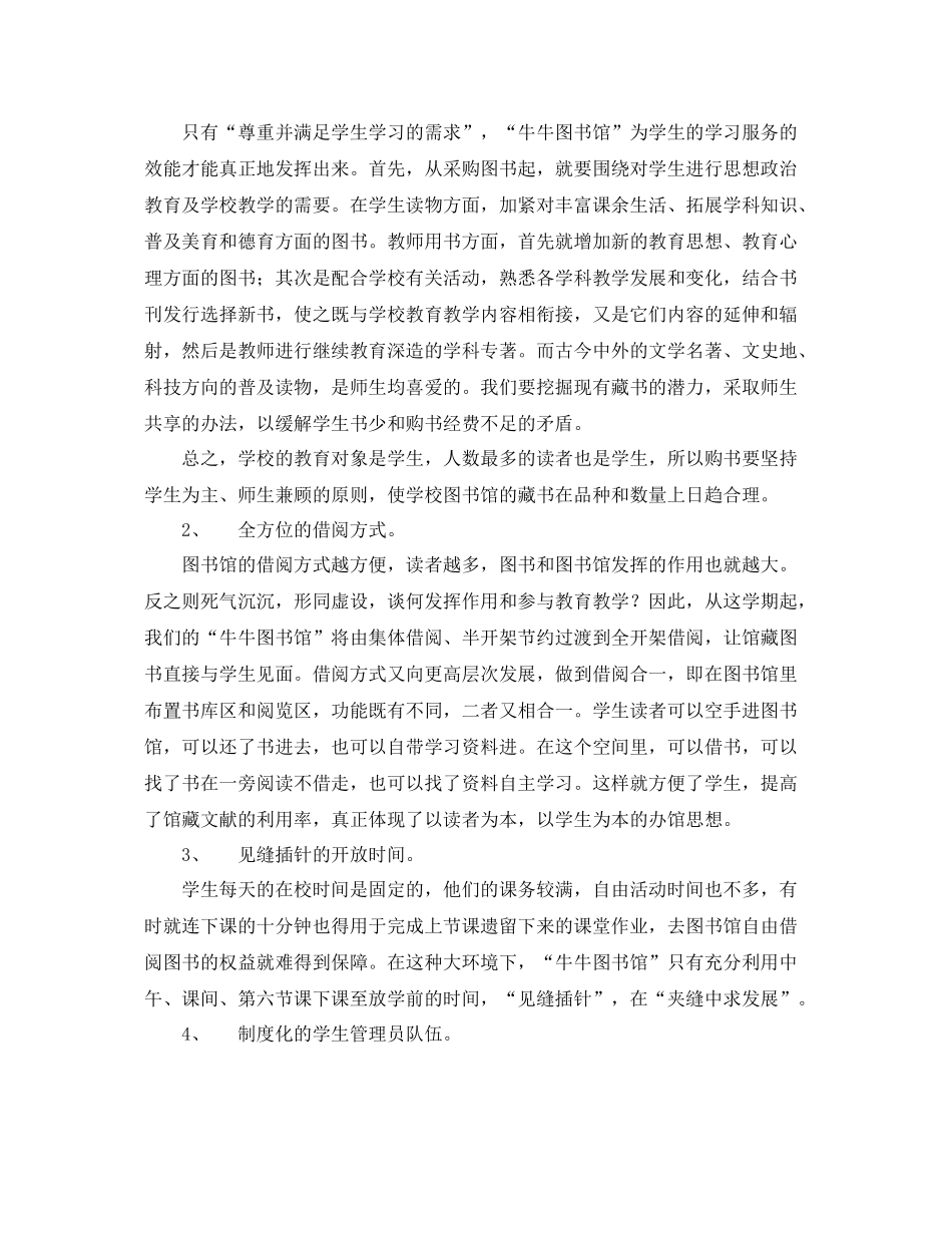 学校图书馆工作计划 _第2页