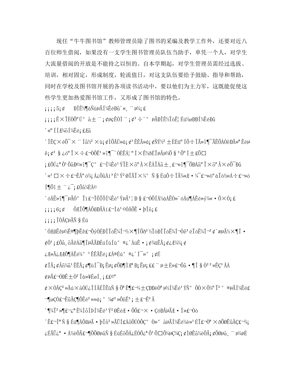 学校图书馆工作计划 _第3页