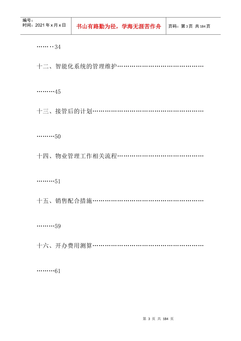 某菀区物业管理方案_第3页