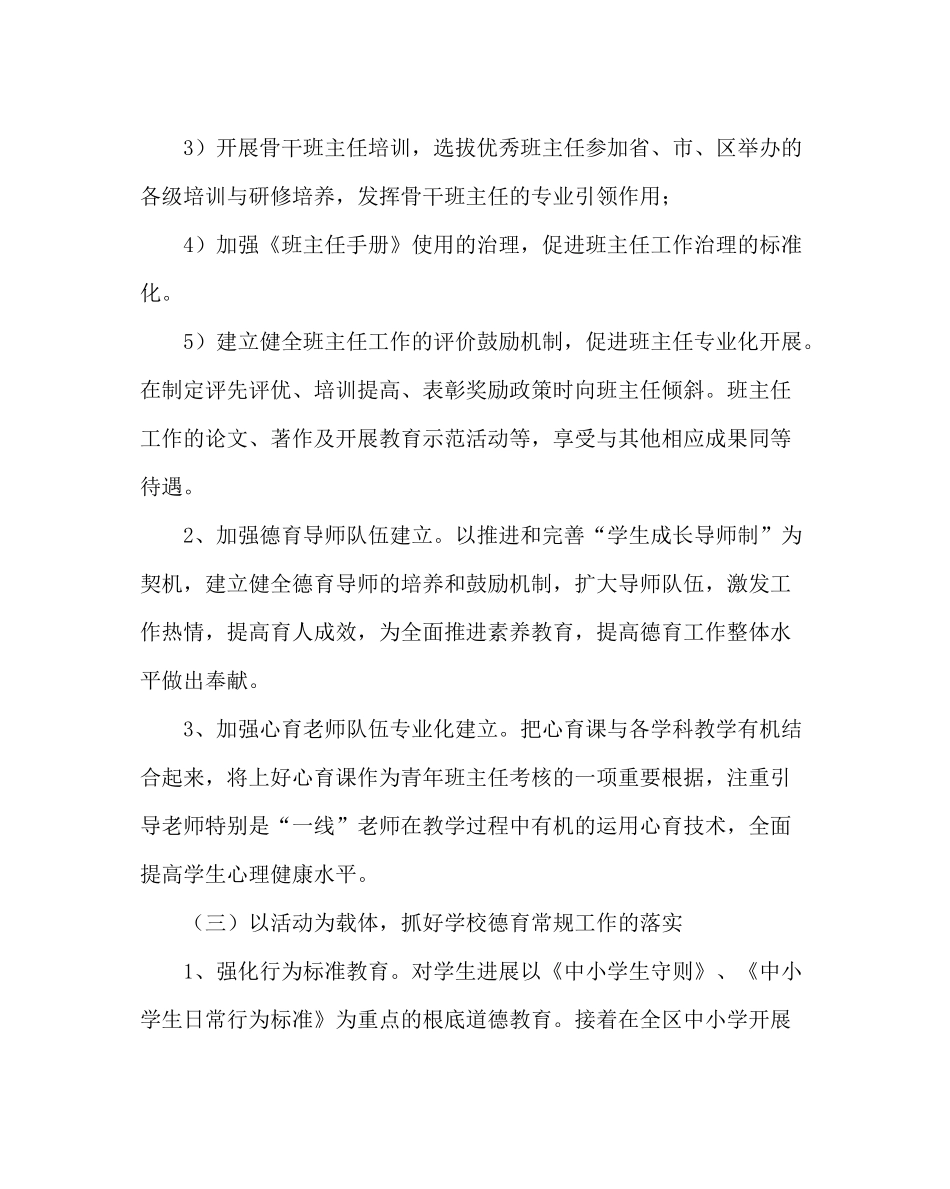 政教处范文第一学期德育工作计划二_第3页