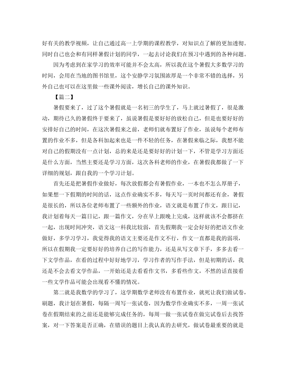 初中暑假学习计划表 _第2页