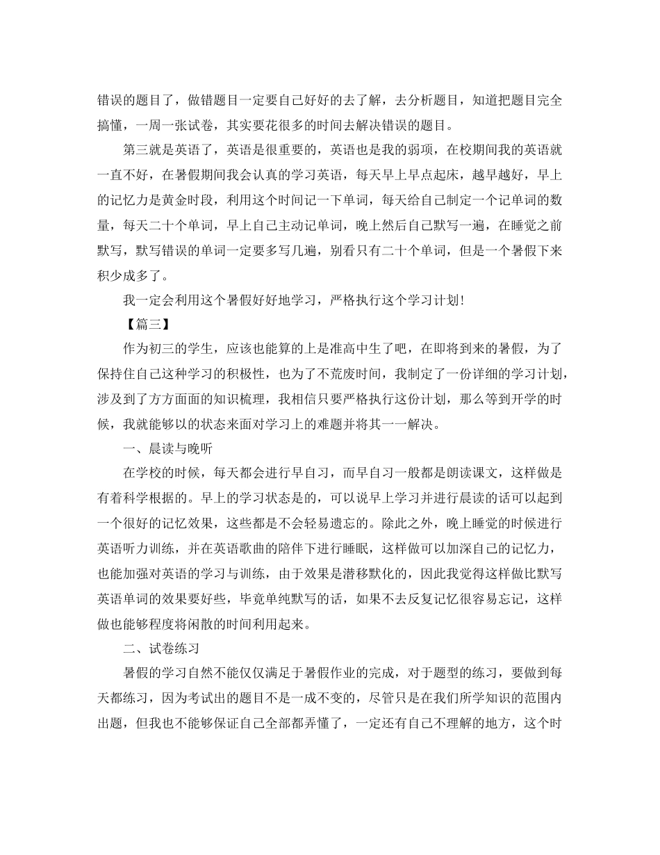 初中暑假学习计划表 _第3页